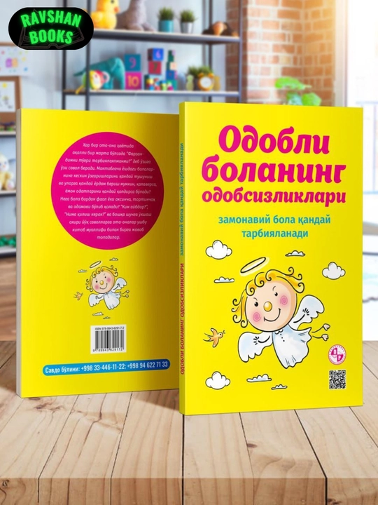 Невоспитанности воспитанного ребёнка - 