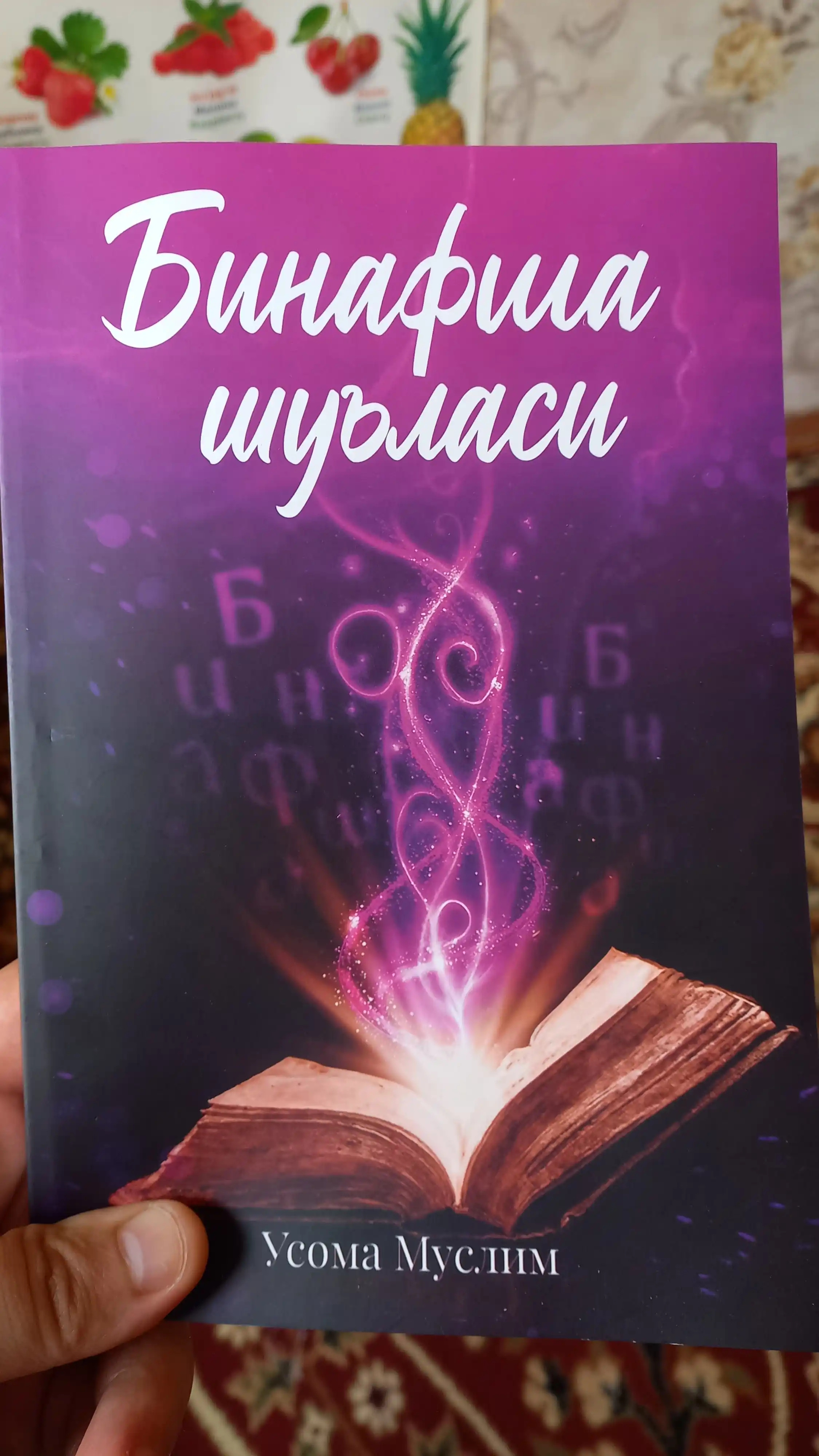 Фиолетовый луч