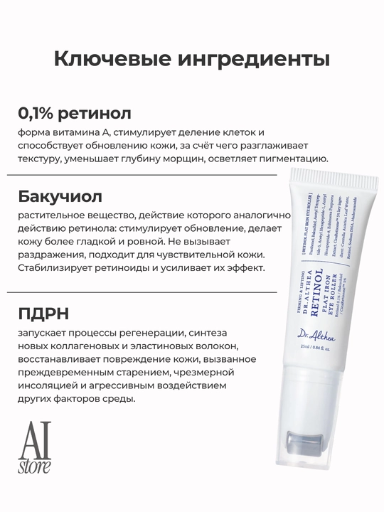 Dr. Althea Retinol Flat Iron Eye Roller 0,1% retinol bilan ko‘z atrofi massaj kremi, 25 ml
