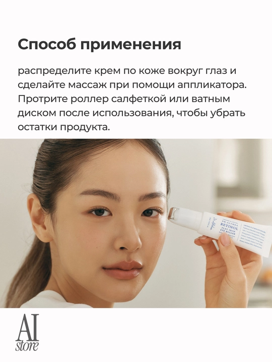Dr. Althea Retinol Flat Iron Eye Roller 0,1% retinol bilan ko‘z atrofi massaj kremi, 25 ml