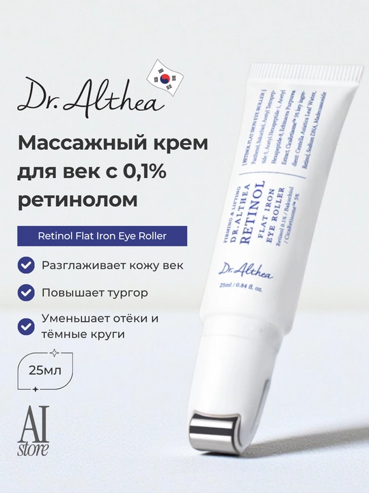 Dr. Althea Retinol Flat Iron Eye Roller 0,1% retinol bilan ko‘z atrofi massaj kremi, 25 ml - 