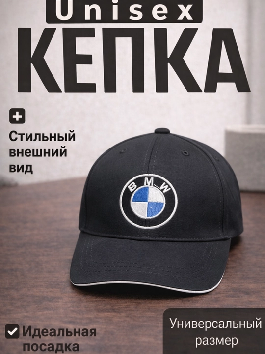 Beysbol kepkasi uniseks, BMW
