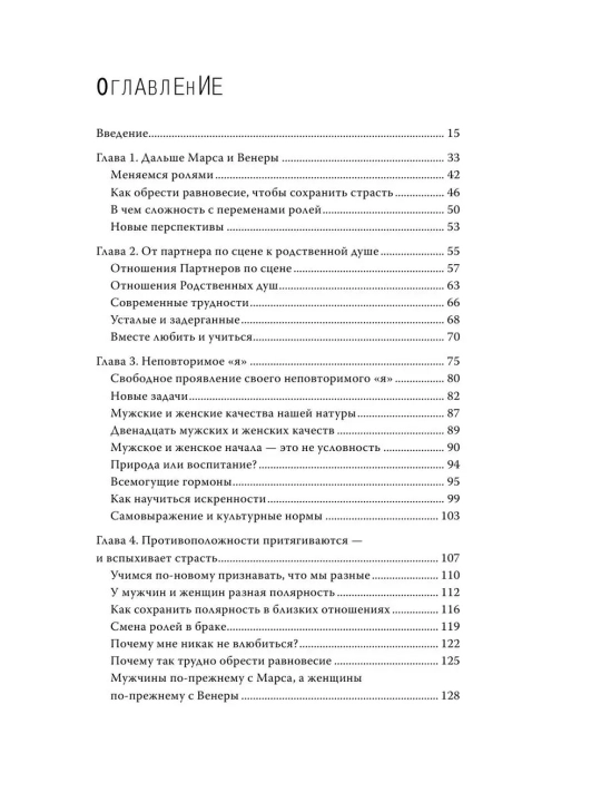 Мужчины с Марса, женщины с Венеры, Новая версия для современного мира, Грэй Джон