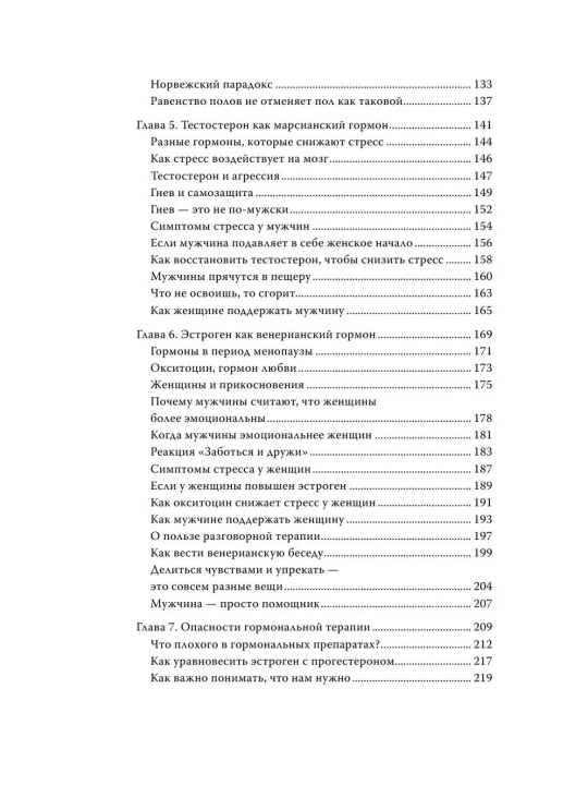 Мужчины с Марса, женщины с Венеры, Новая версия для современного мира, Грэй Джон
