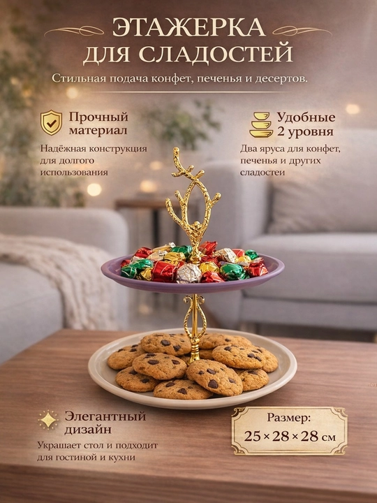 Shirinliklar, shirinliklar va mevalar uchun ikki qavatli javon - 
