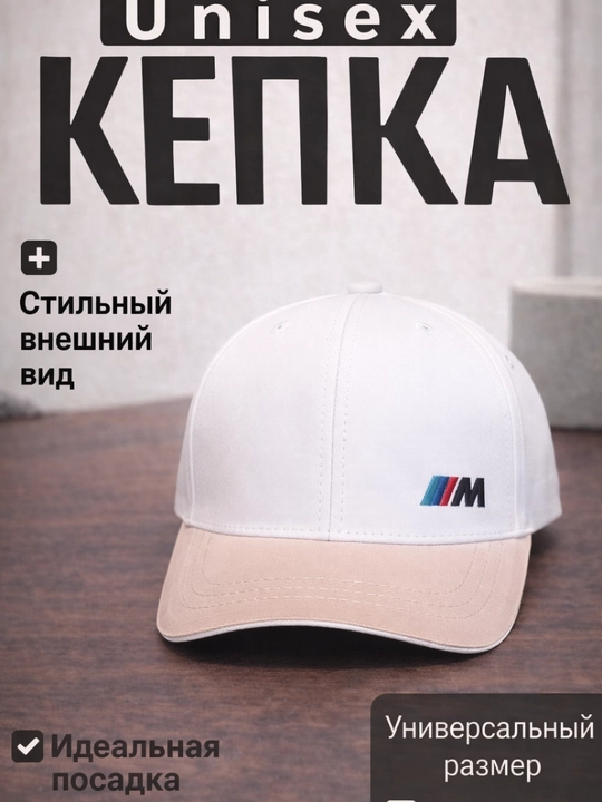 Бейсболка унисекс, BMW
