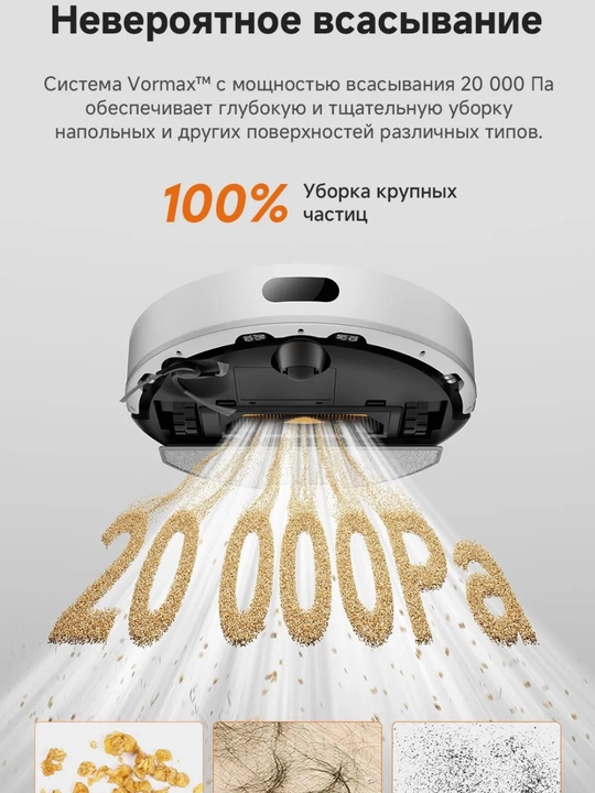Робот-пелисос Dreame F21 Plus белый