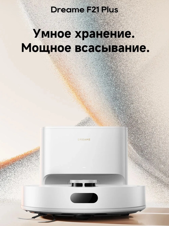 Робот-пелисос Dreame F21 Plus белый