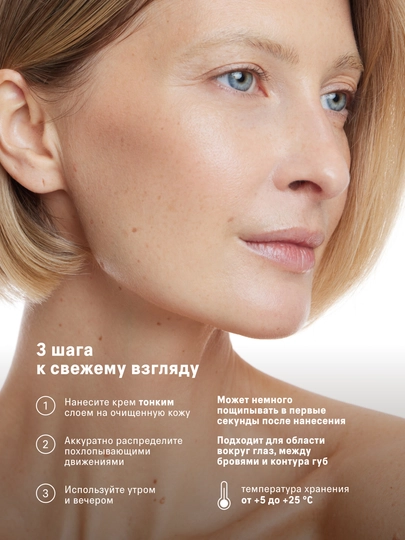 The Act ko‘z atrofi terisi uchun krem-filler, 16 ml