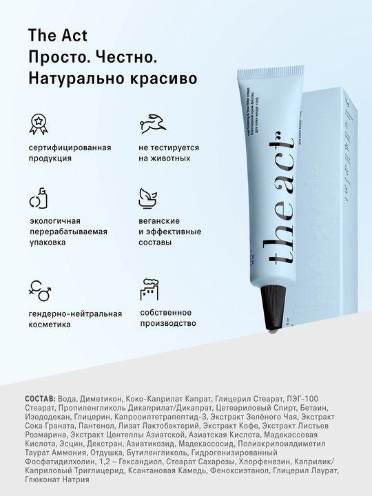 The Act ko‘z atrofi terisi uchun krem-filler, 16 ml