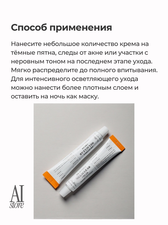 Dr. Althea Melaclear Cream pigment dog‘lariga qarshi yorqinlashtiruvchi krem, 20g