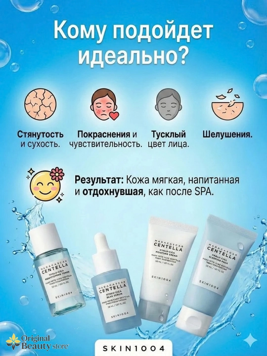 SKIN1004 Centella Travel Kit — серия мини-наборов ухода за лицом