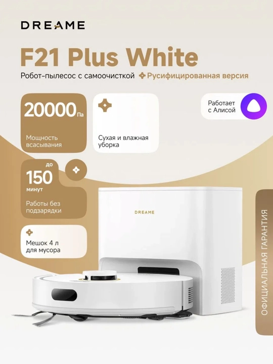 Робот-пылесос Dreame F21 Plus BLACK— для дома - 
