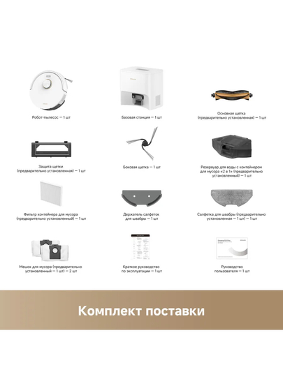 Робот-пылесос Dreame F21 Plus BLACK— для дома