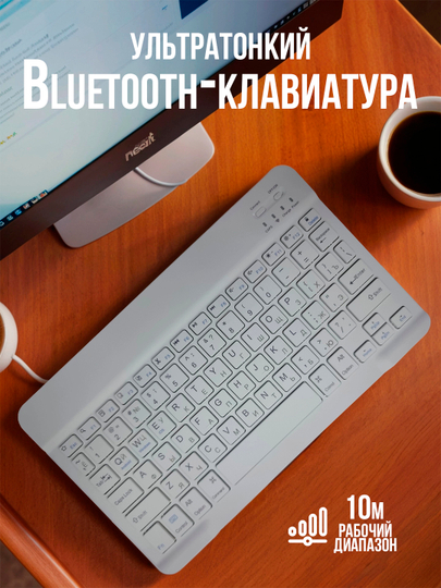 Bluetooth-клавиатура ультратонкая для планшета, телефона и ПК с русской раскладкой - 