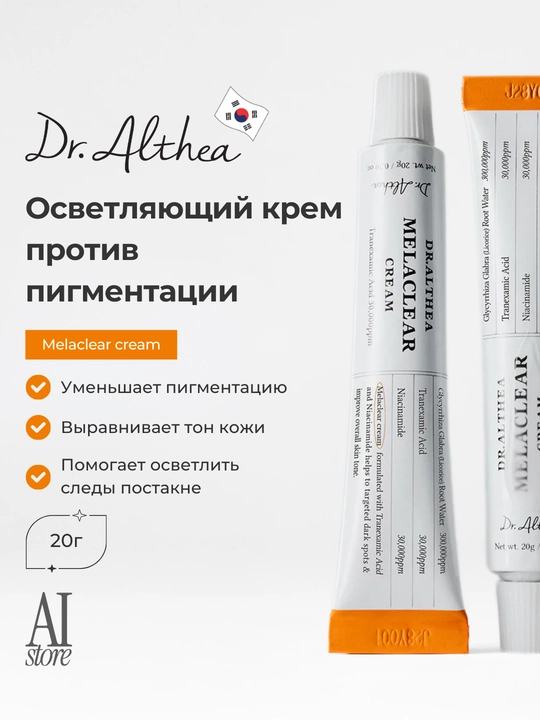 Dr. Althea Melaclear Cream pigment dog‘lariga qarshi yorqinlashtiruvchi krem, 20g - 