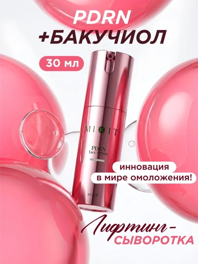 MIXIT Сыворотка для лица антивозрастная увлажняющая с PDRN и бакучиолом, PDRN 30мл