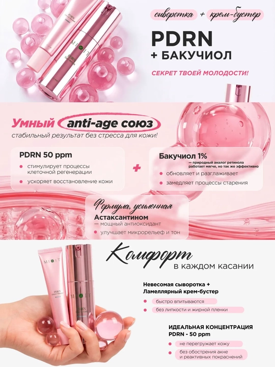 MIXIT PDRN va Bakuchiol bilan ajinga qarshi namlantiruvchi yuz zardobi, sovg'aga mos, 30ml