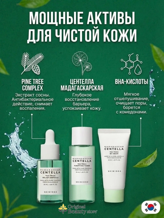 SKIN1004 Centella Travel Kit — серия мини-наборов ухода за лицом