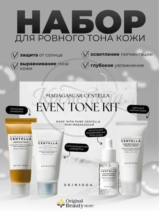 SKIN1004 Centella Travel Kit — серия мини-наборов ухода за лицом