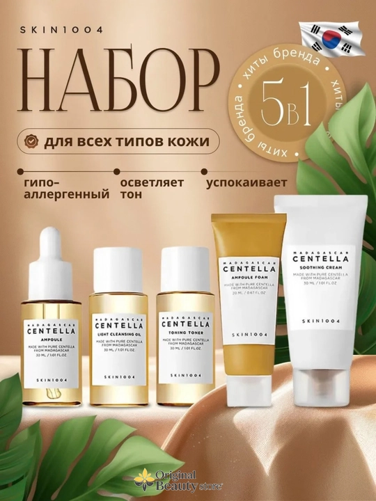 SKIN1004 Centella Travel Kit - yuz parvarishi mini-to‘plamlari seriyasi - 