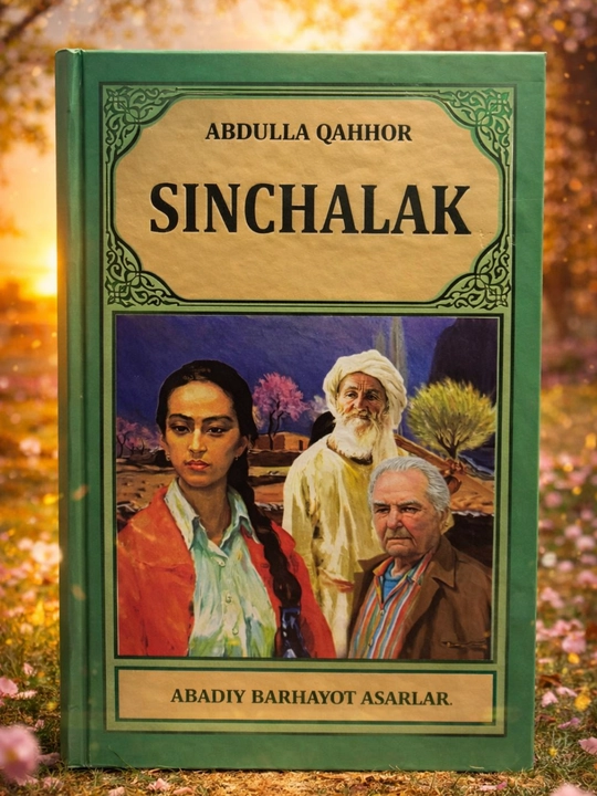 Синчалак - 