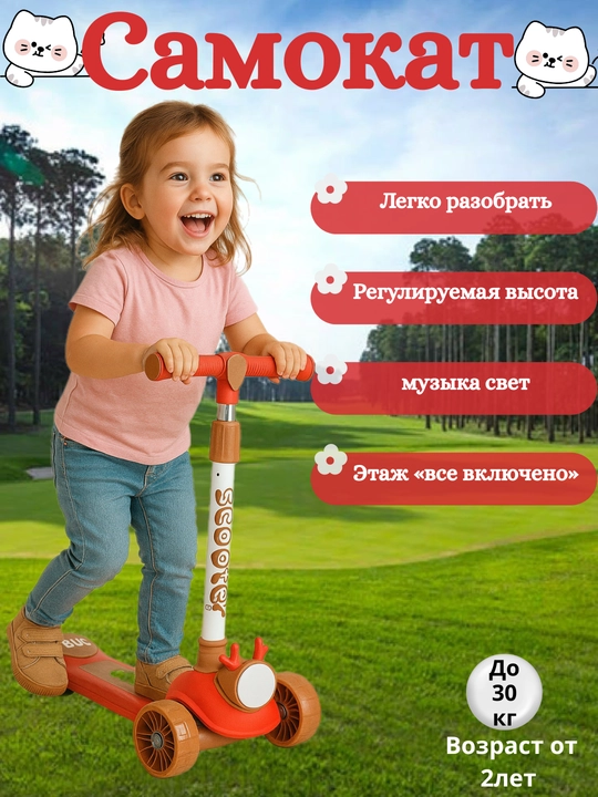Bolalar samakati 3 g‘ildirakli, chiroqli va musiqali, 2 yoshdan, rul balandligi sozlanadi