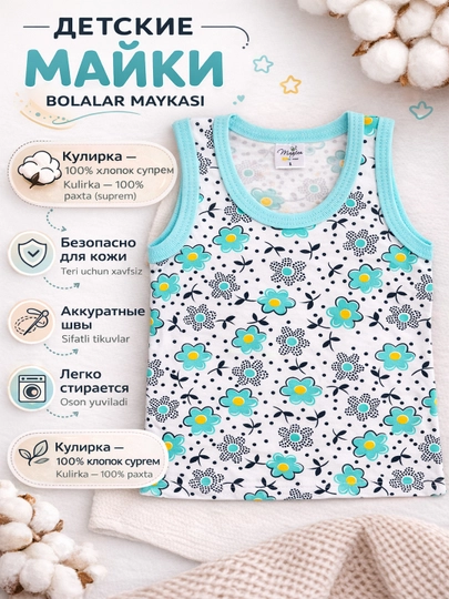Детская майка MAYTEX