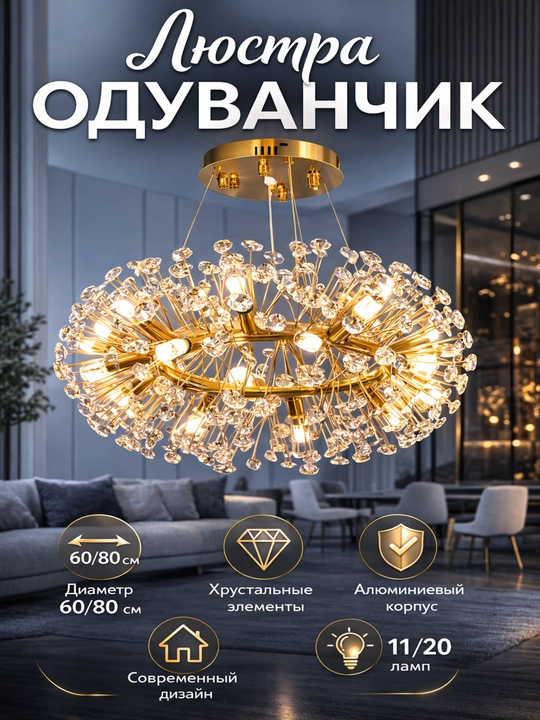 "ODUVANCHIK" BILLUR QANDIROG‘I Ø 60/80 SM 11/20 LAMPA OLTIN / KUMUSH RANGLI, NAFIS DIZAYNLI - 