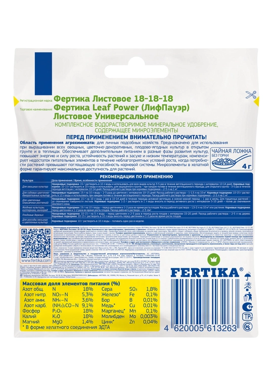 Fertika Leaf Power Universal