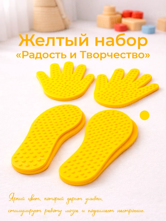 Тактильные сенсорные коврики для детей, ладошки и следы, развивающий набор