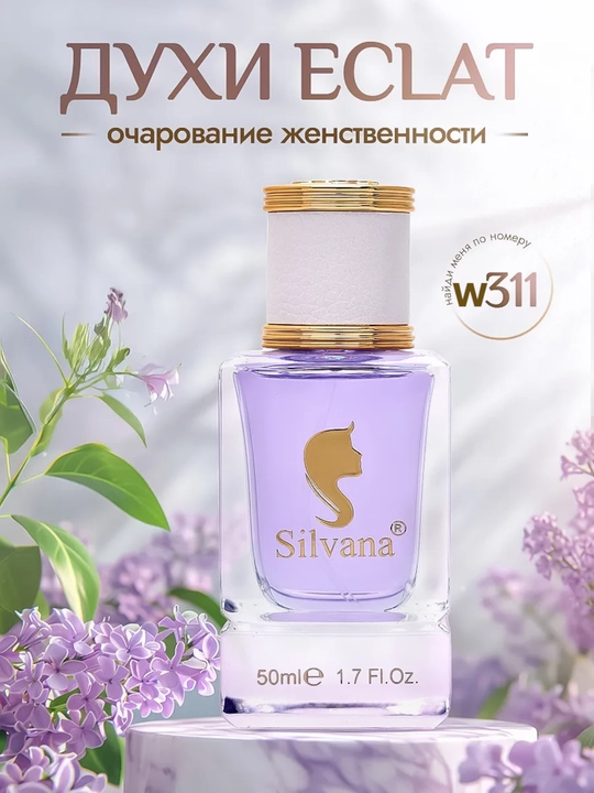Parfyumlangan suv SILVANA W311, Eclat Lanvin, 50 va 18 ml - 