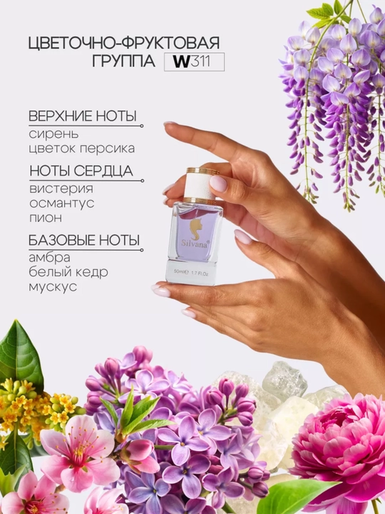 Parfyumlangan suv SILVANA W311, Eclat Lanvin, 50 va 18 ml