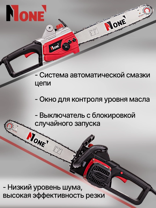 Пила цепная электрическая "NUMBER ONE" ECS2400-PRO, 2400 Вт