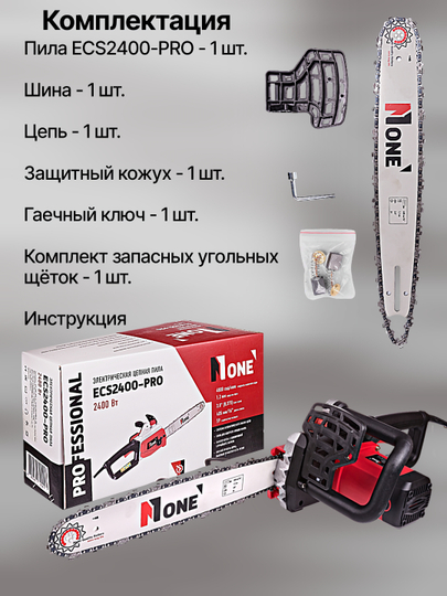 Пила цепная электрическая "NUMBER ONE" ECS2400-PRO, 2400 Вт