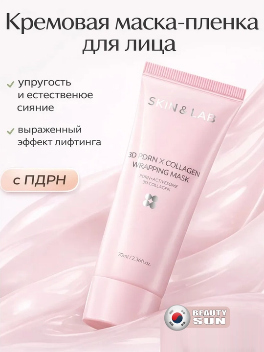 Yorqin teri uchun PDRN plyonkali niqob, Skin&Lab, 3D PDRN Collagen Wrapping Mask, 70 ml