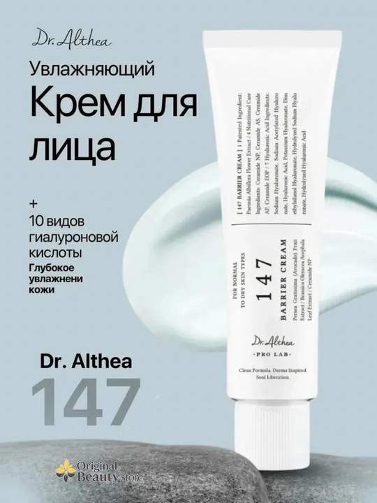 Krem Dr. Althea 345 Relief Cream – Dr. Althea 147 Barrier Cream - 