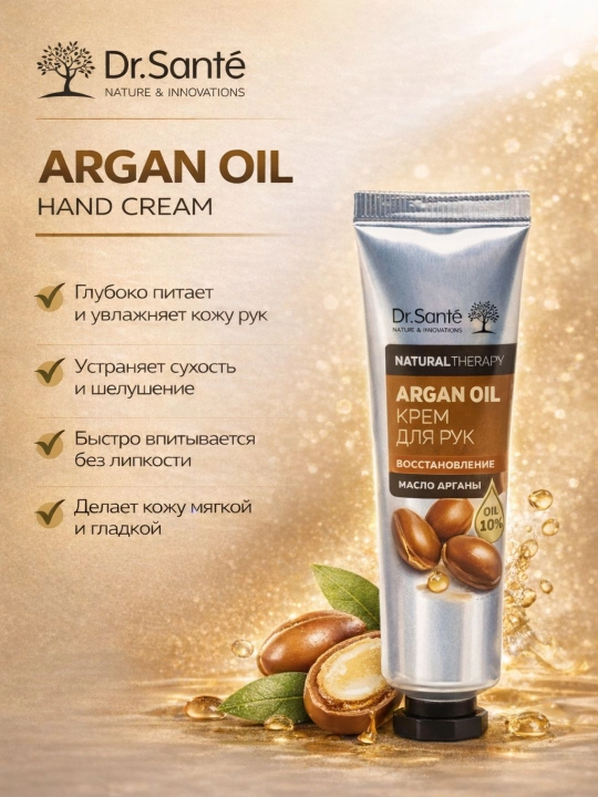 Qo'l kremi argan yog'i bilan Dr.Sante, 30 ml - 