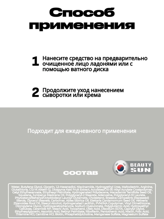 Тонер для лица, Skin&Lab, Glutathione Ampoule, TX Niacin Essence Toner, 200 мл