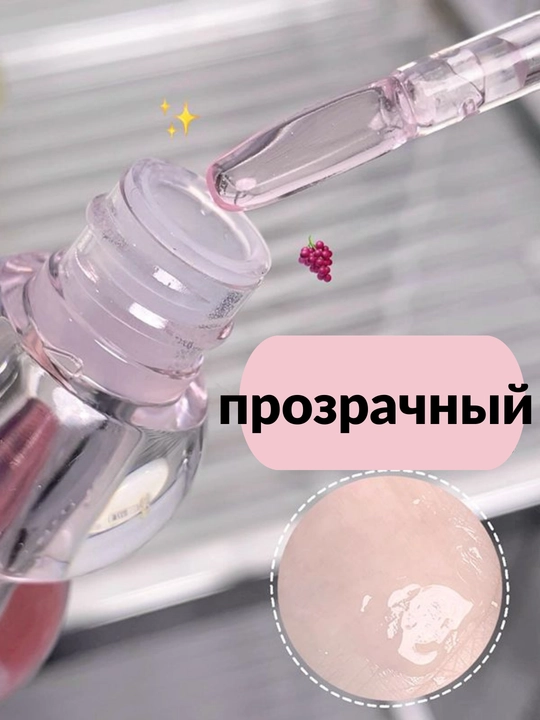 Прозрачный блеск баттер для губ, помада-блеск увлажнение и питание, блеск со вкусом фрукта