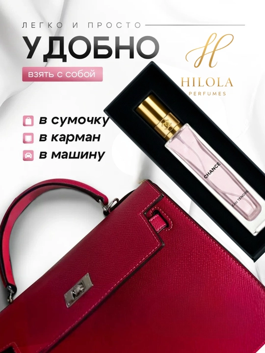 Парфюм Chance Eau Tendre для женщин, миниатюра пробник (3-30 мл)