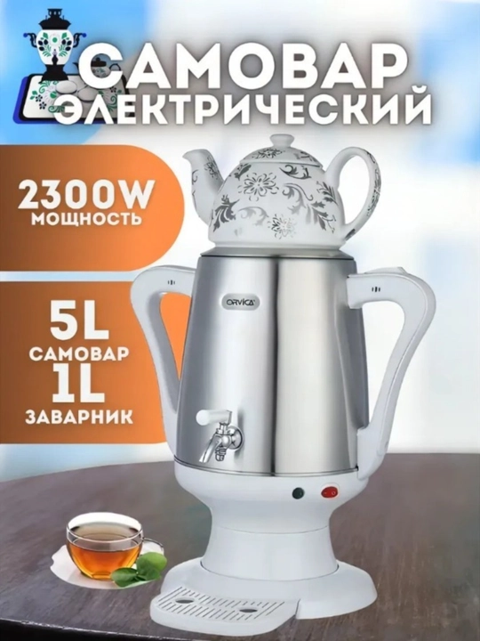 Elektrik samovari ORVICA ORM 3302 model, 5L - 