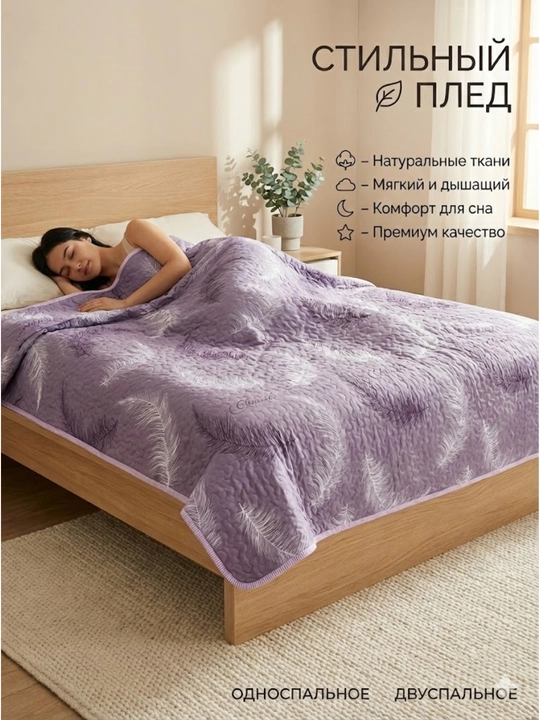 Yozgi adyol-pled, o‘lchami 160×215 / 200×215, gipoallergen, matosi Plant
