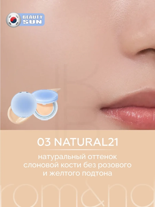 Yengil namlovchi kushon, rom&nd, Bare Water Cushion SPF38 PA++++