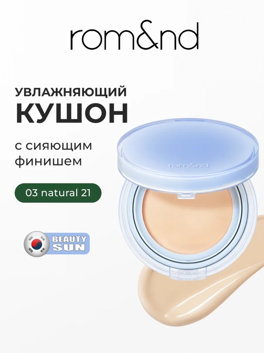Yengil namlovchi kushon, rom&nd, Bare Water Cushion SPF38 PA++++