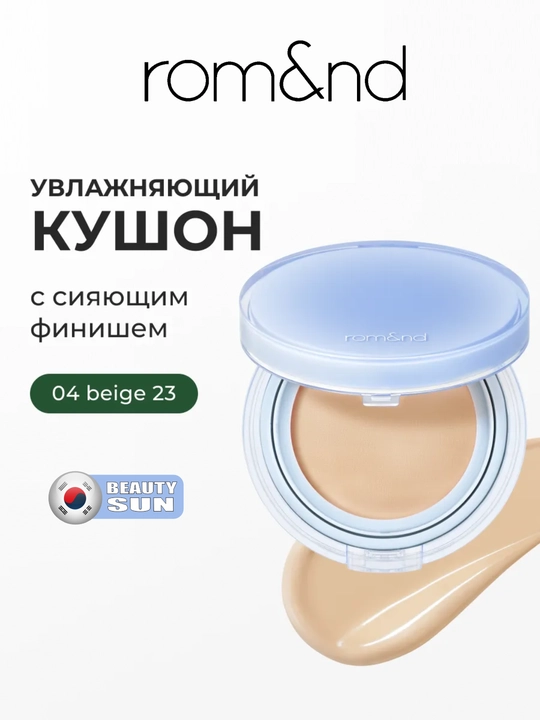Yengil namlovchi kushon, rom&nd, Bare Water Cushion SPF38 PA++++