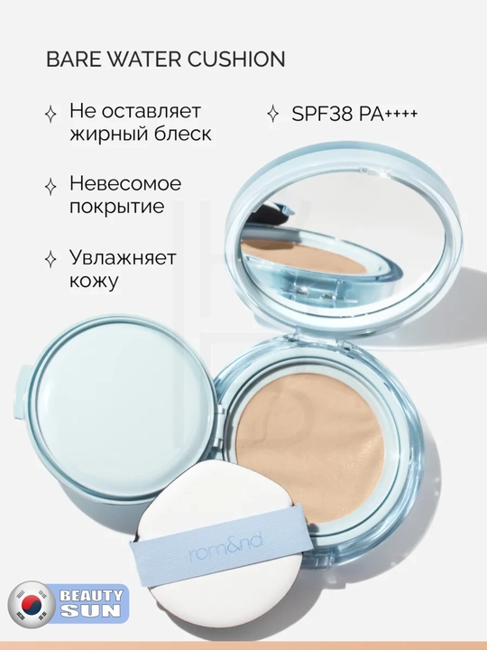 Yengil namlovchi kushon, rom&nd, Bare Water Cushion SPF38 PA++++