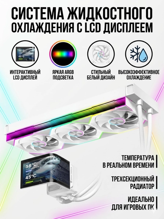 LCD displeyli suyuqlik bilan sovitish tizimiJUNGLE CHILL ARC White/Black 