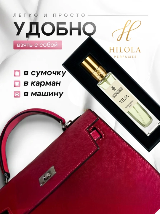 Ayollar atiri Tilia Marc-Antoine Barrois — Uniseks atir, mini format / probnik (3 - 30 ml)