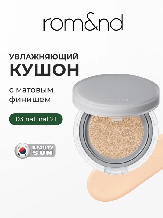 Тональный крем для обличия, Rom&nd, Nu Zero Cushion у кушон, SPF 24